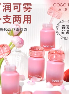 【官方正品】戈戈舞轻润丝滑唇霜