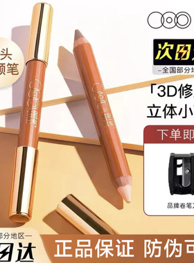 OOO双头oooo修容笔outoffice官方outoffice旗舰店OUTOFOFFICE 000