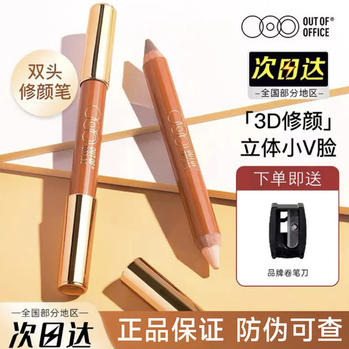 【官方正品】OOO双头修容笔阴影