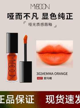 【官方正品】MYBOON迈本哑光唇釉
