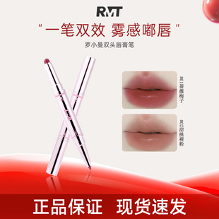 RMT罗小曼双头唇膏笔口红棒雾面哑光唇釉唇泥裸色系唇线笔唇膏笔