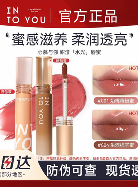 【官方正品】INTOYOU糖浆唇蜜