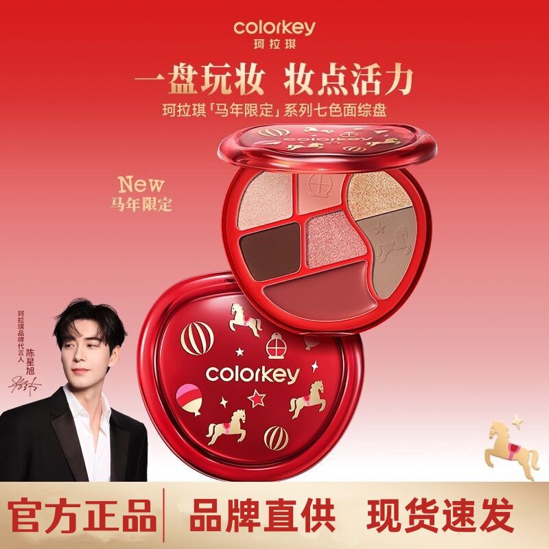 珂拉琪旋转木马系列七色面综盘