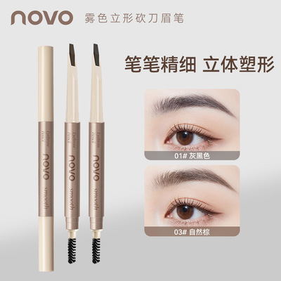 [官方正品]novo雾色立形砍刀眉笔