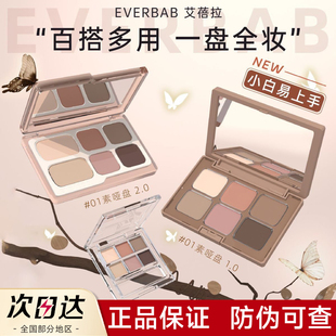 everbab素哑evebab六色everybab眼影盘everlab综合大地色everab女