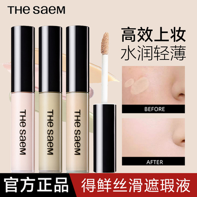【官方正品】TheSaem得鲜遮瑕液