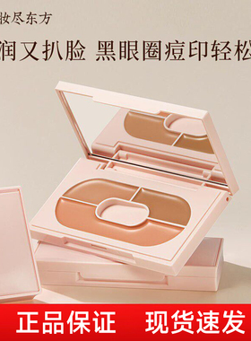 【官方正品】美康粉黛三色遮瑕膏