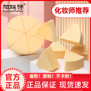 帕瑞诗三角粉扑皮面美妆蛋海绵帕瑞斯帕瑞思帕瑞寺帕瑞丝帕瑞施