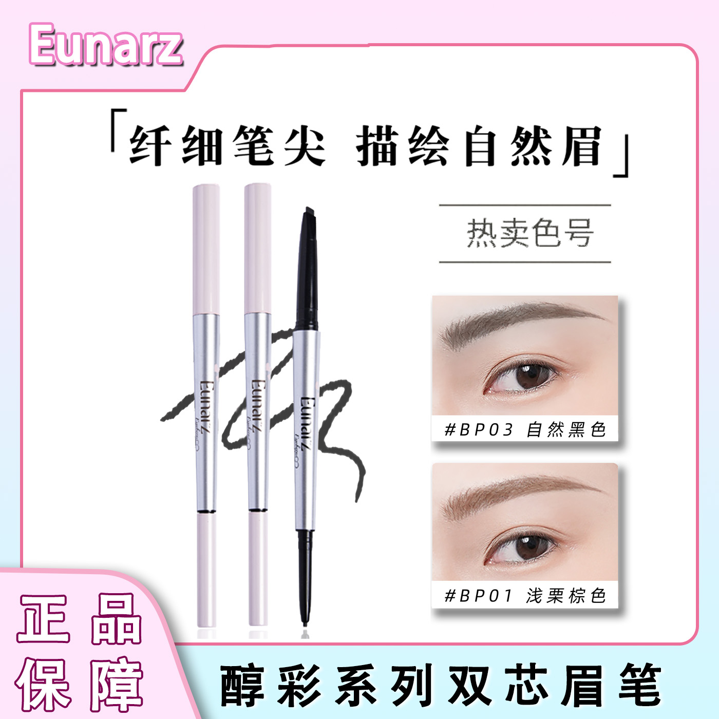 Eunarz又姿双头眉笔大三角芯圆芯