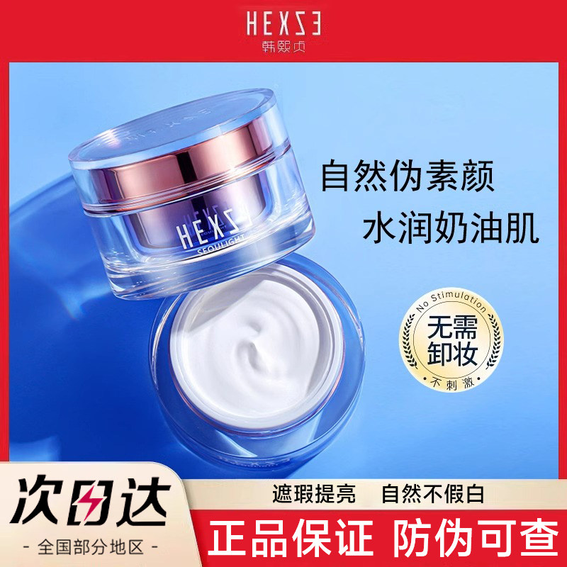 HEXZE韩熙贞素颜霜懒人霜隔离官方韩贞熙韩熙颐煦真浈珍旗舰店贝