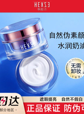 【官方正品】韩熙贞素颜霜懒人霜