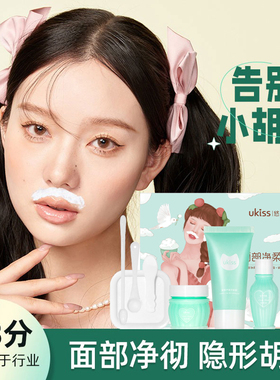 【官方正品】UKISS漂胡剂脱毛膏
