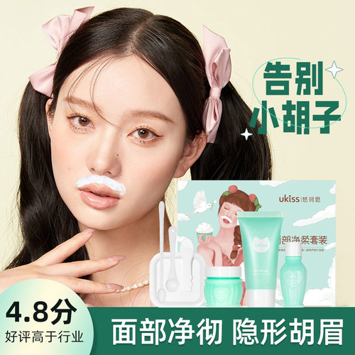 UKISS漂胡剂ukis脱毛膏uikks官方youkiss女uikss旗舰店ukisss uks - 封面