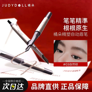 juduo橘朵精塑自动砍刀眉笔judoll居多桔菊朵judou橘躲坎刀jvduo