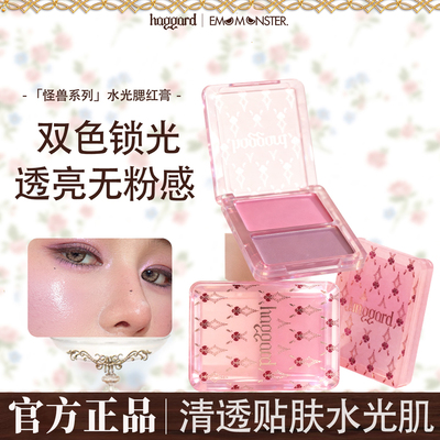 【官方正品】Haggard水光腮红膏