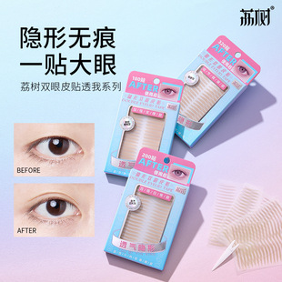 荔树透我系列双眼皮贴隐形自然lishu梨树荔枝树李树栗树莉树树木
