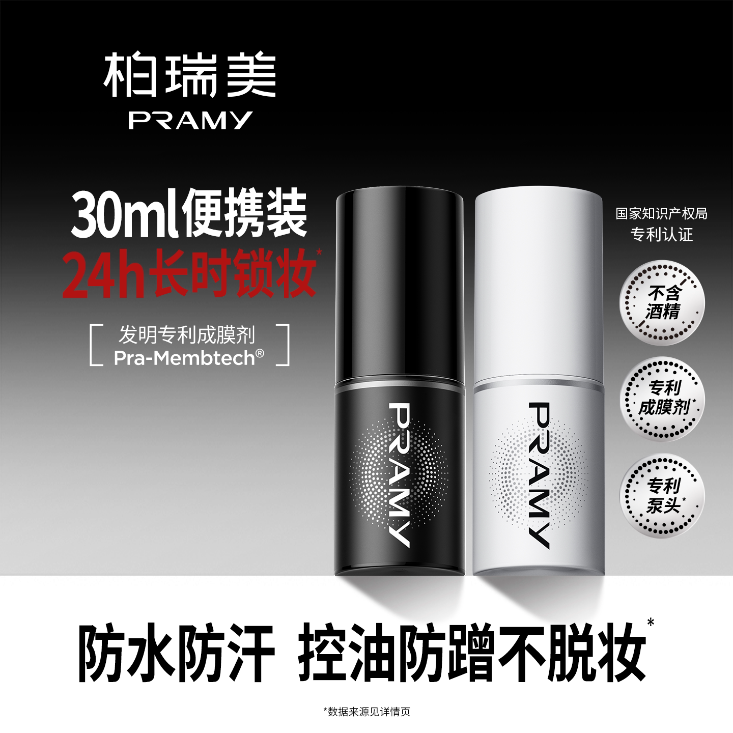 【官方正品】柏瑞美定妆喷雾30ml图片