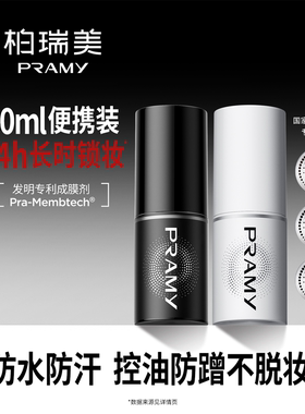 【官方正品】柏瑞美定妆喷雾30ml