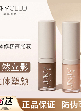 UNNY官方ummy旗舰店umny液体uny修容液uuny遮瑕nuuy修容棒笔ynny