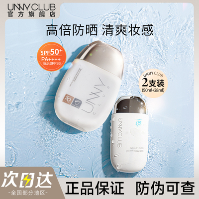 【官方正品】UNNY防晒霜现货速发