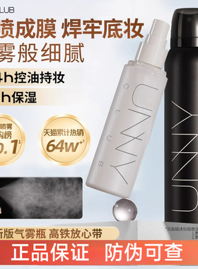 UNNY定妆umny喷雾ynny持久uuny女uny悠宜nuuy官方unnu旗舰店ummy