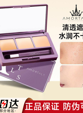 【官方正品】尔木萄三色遮瑕盘