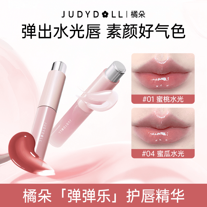 【2件减40】Judydoll橘朵护唇精华唇釉唇蜜水润口红不沾杯护唇油