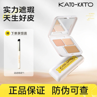 KATO三色遮瑕膏遮暇盘液笔面部遮盖黑眼圈斑点痘印法令纹脸部提亮