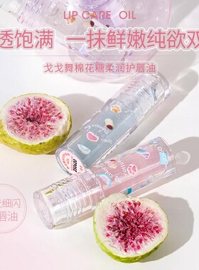 【官方正品】戈戈舞护唇油滋润