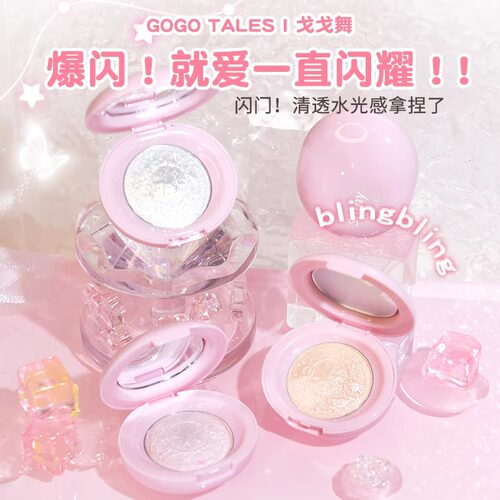 【官方正品】戈戈舞单色高光盘
