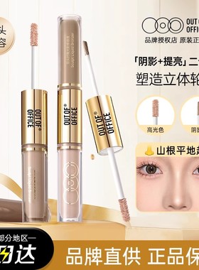 【双旦礼遇】OUT OF OFFICE双头光影cp液体修容OOO修容笔棒提亮液