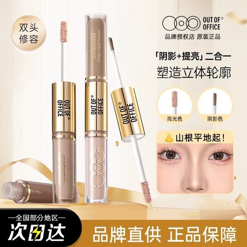 【官方正品】OOO双头光影修容液