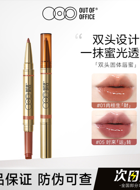 OUTOFOFFICE双头固体唇蜜outoffice口红OOO唇线笔膏ooo官方旗舰店