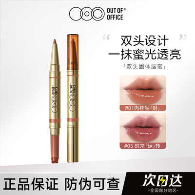 【官方正品】OOO双头固体唇蜜