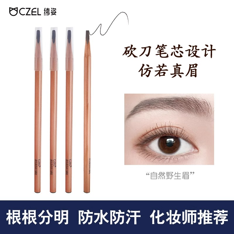 【官方正品】CZEL砍刀扁头眉笔