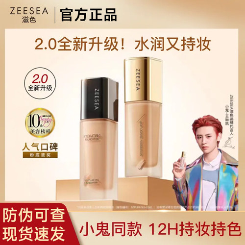 【官方正品】ZEESEA滋色粉底液