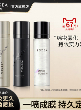 【官方正品】滋色光泽定妆喷雾