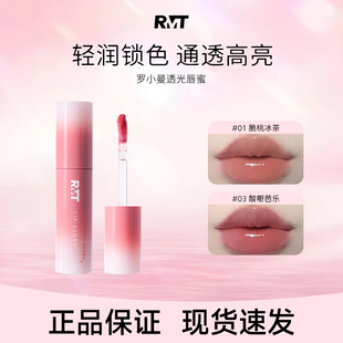 RMT罗小曼透光唇蜜口红唇釉成膜不易沾杯水光镜面显白官方旗舰店
