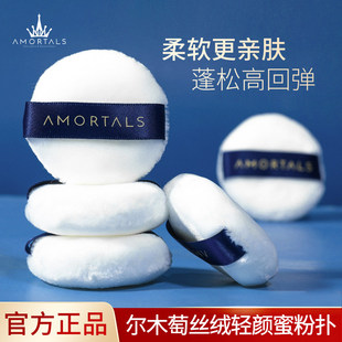 尔木萄散粉扑植绒散蜜粉扑官方尔女萄木葡葡萄淘掏陶俄耳目沐木桃