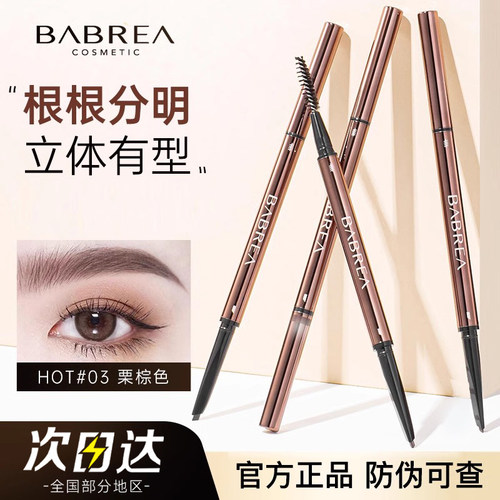 【官方正品】芭贝拉双头极细眉笔