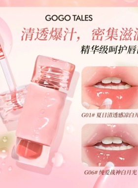 【官方正品】戈戈舞精华唇蜜唇釉
