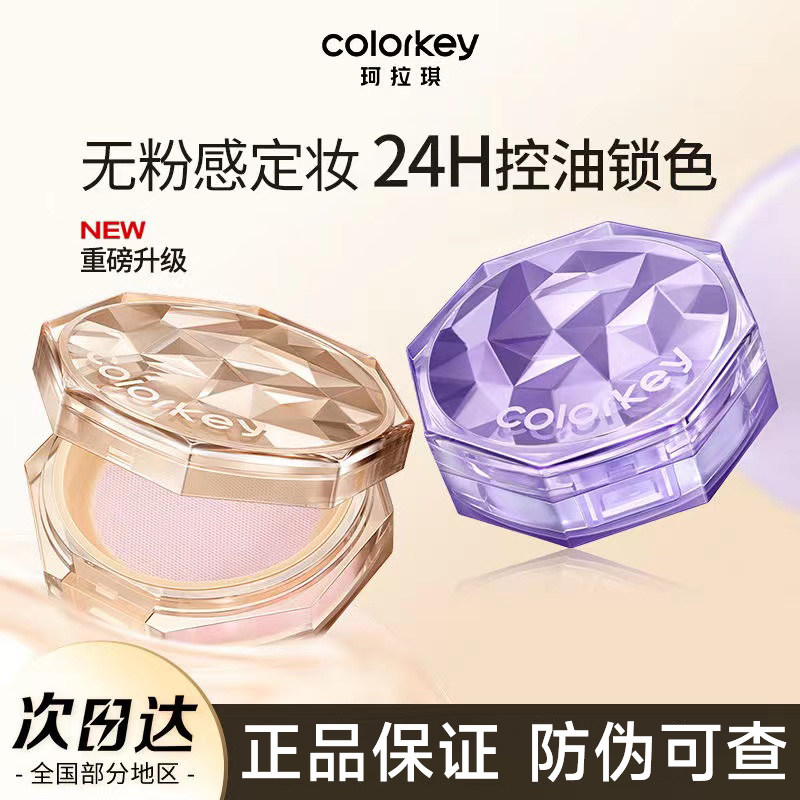珂拉琪散粉蜜粉定妆控油小雾镜坷苛垃啦斯其琦克拉奇卡拉可拉柯拉