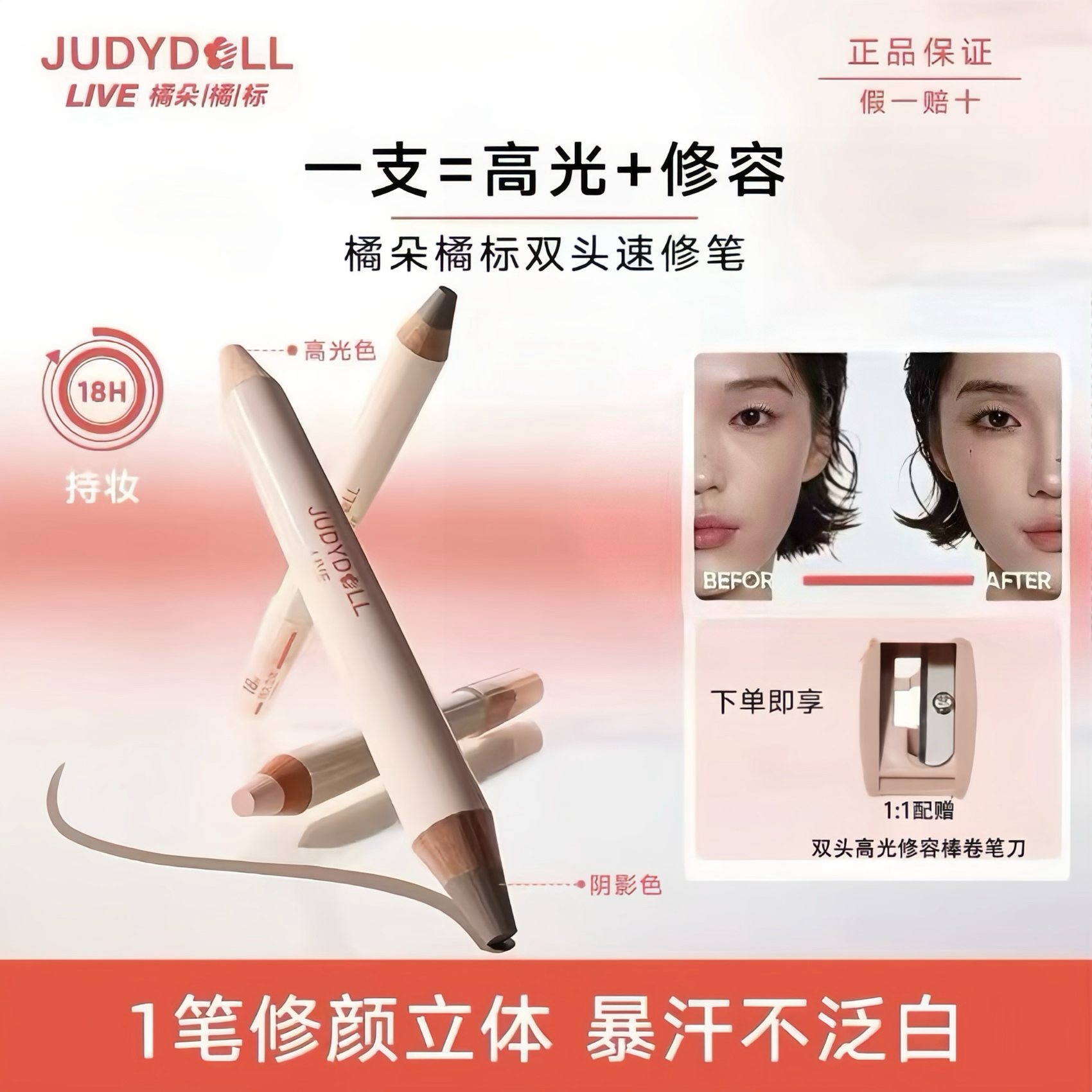 【官方正品】橘朵双头高光修容棒
