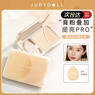 【跨品2件9折】Judydoll橘朵双拼高光盘哑光面部提亮高光膏滋润