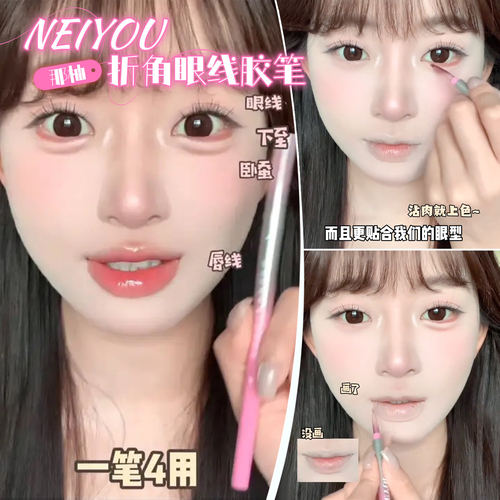 【官方正品】NEIYOU折角眼线胶笔