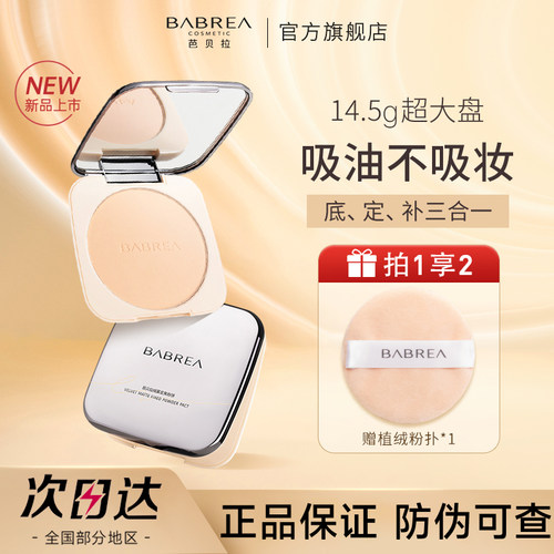 【官方正品】芭贝拉大粉饼控油