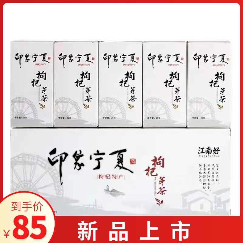 江南好枸杞芽茶礼盒125g宁夏特产枸杞茶叶苟杞牙茶尖嫩芽尖茶包邮