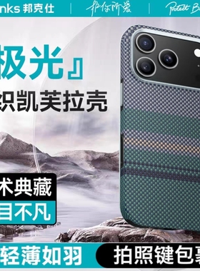 【极光全包防摔】Benks邦克仕适用iPhone17Promax凯夫拉手机壳新款磁吸御盾Y1苹果17pro超薄magsafe外壳16pm