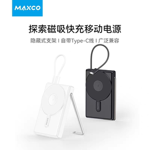 3C认证 MAXCO美能格MP43磁吸无线快充自带线适用苹果华为充电宝