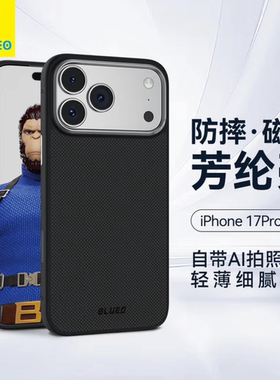 BLUEO蓝猩适用于苹果17promax手机壳防摔磁吸芳纶纤维iPhone17pro护甲保护套新款600D凯夫拉平纹高级感商务